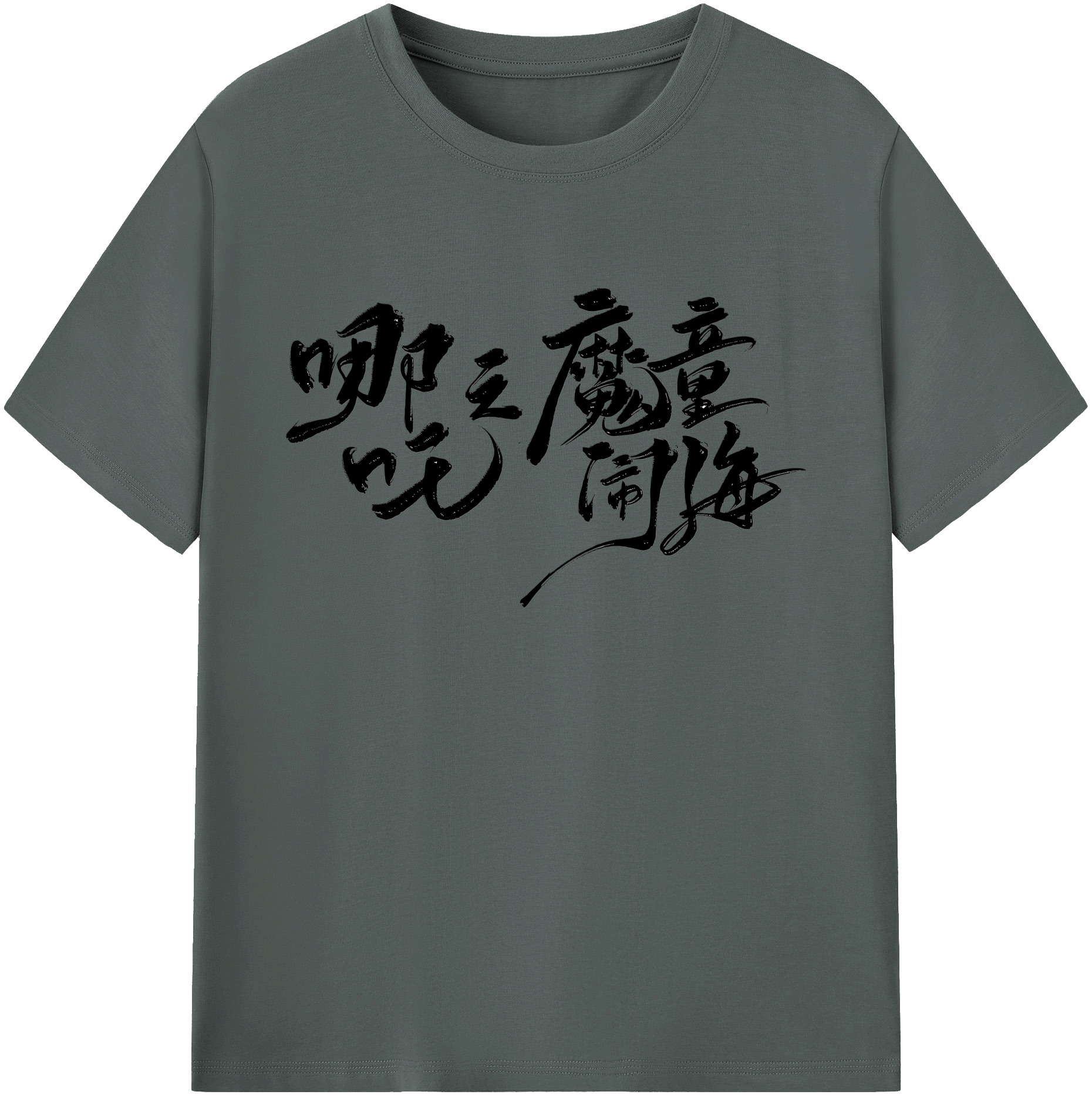 （画像用） Ne Zha 2 ナタ 魔童の大暴れ 綿100％ メンズ半袖Tシャツ｜肌触りやわらか＆通気性